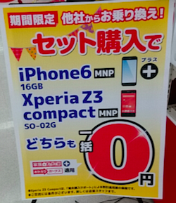 15 3 3 コジマ四日市店でドコモiphone6が一括0円について 携帯好きのmnp体験記 三重県の携帯乞食活動